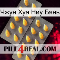 Чжун Хуа Ниу Бянь cialis2